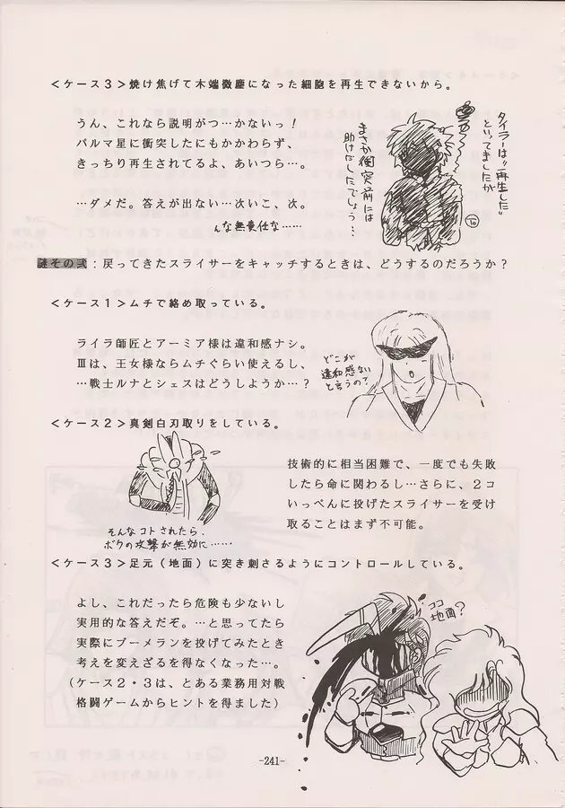 PHANTASY STAR ALL!! Special 3 - page239