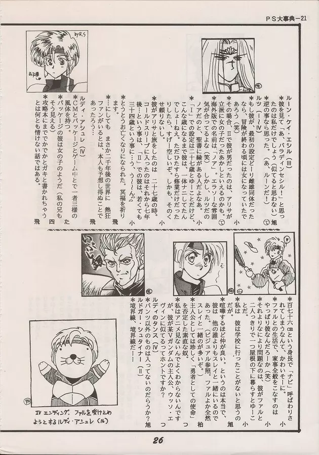 PHANTASY STAR ALL!! Special 3 - page24