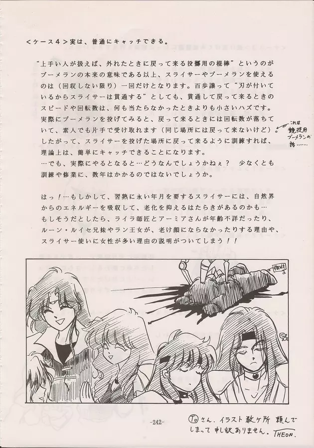 PHANTASY STAR ALL!! Special 3 - page240