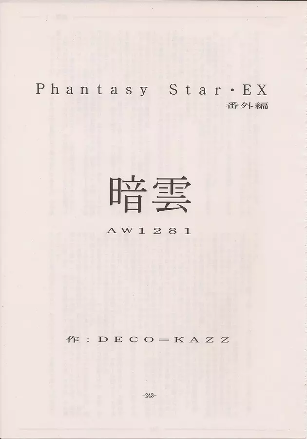 PHANTASY STAR ALL!! Special 3 - page241