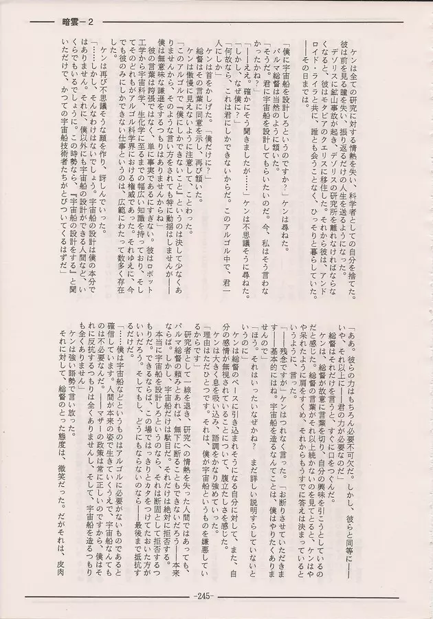 PHANTASY STAR ALL!! Special 3 - page243