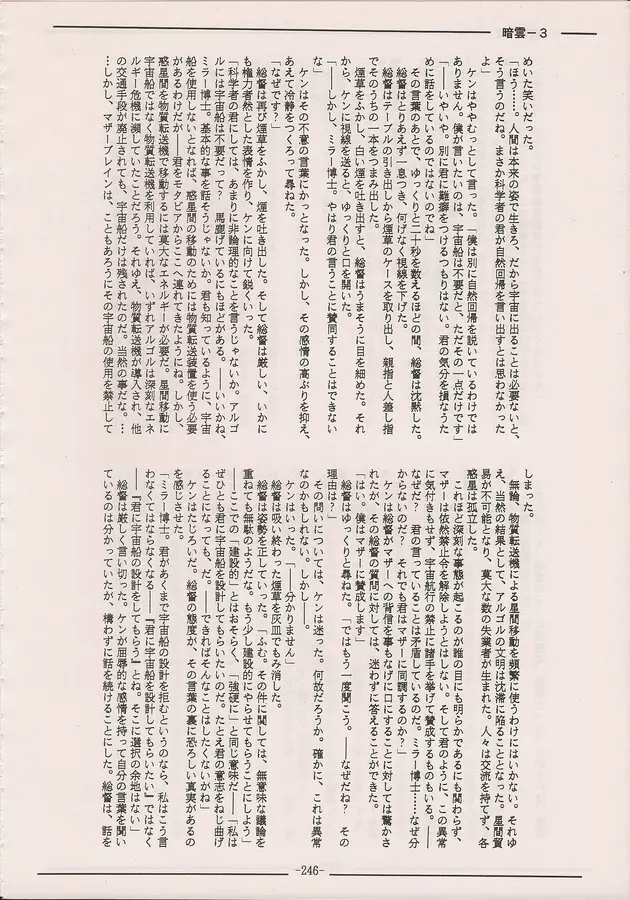 PHANTASY STAR ALL!! Special 3 - page244