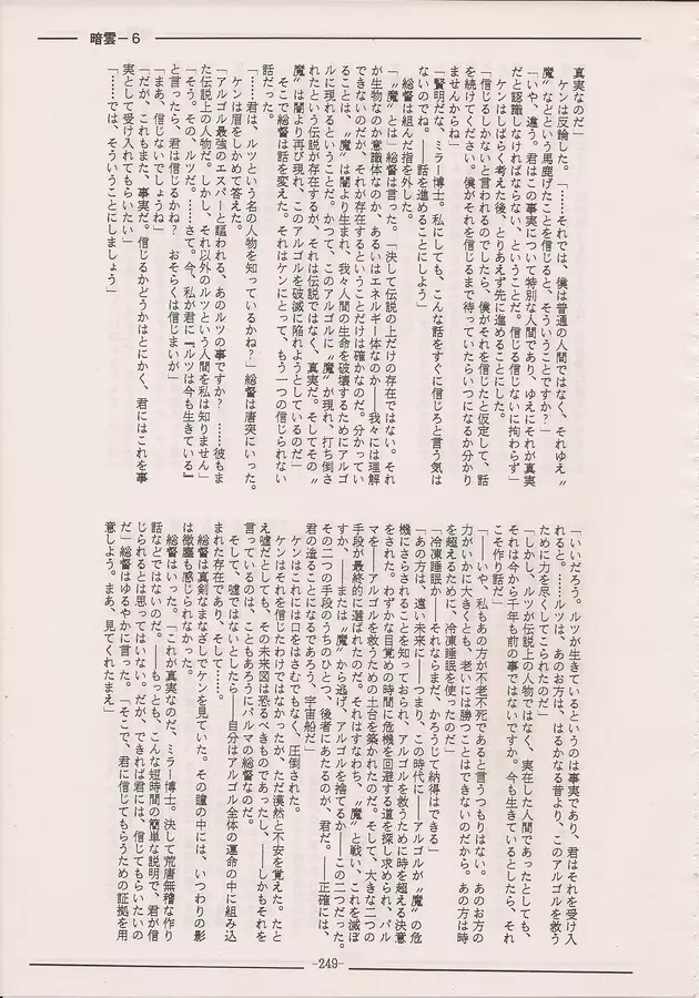 PHANTASY STAR ALL!! Special 3 - page247