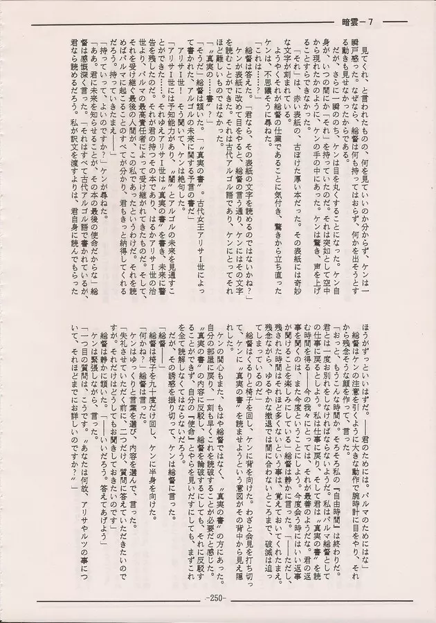 PHANTASY STAR ALL!! Special 3 - page248