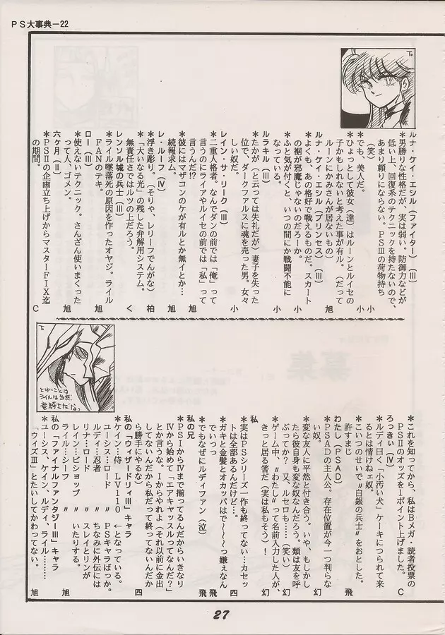 PHANTASY STAR ALL!! Special 3 - page25