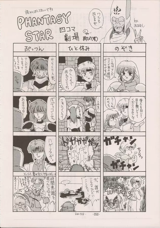 PHANTASY STAR ALL!! Special 3 - page250