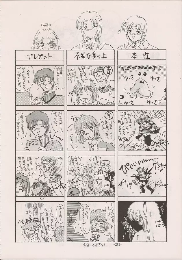 PHANTASY STAR ALL!! Special 3 - page252