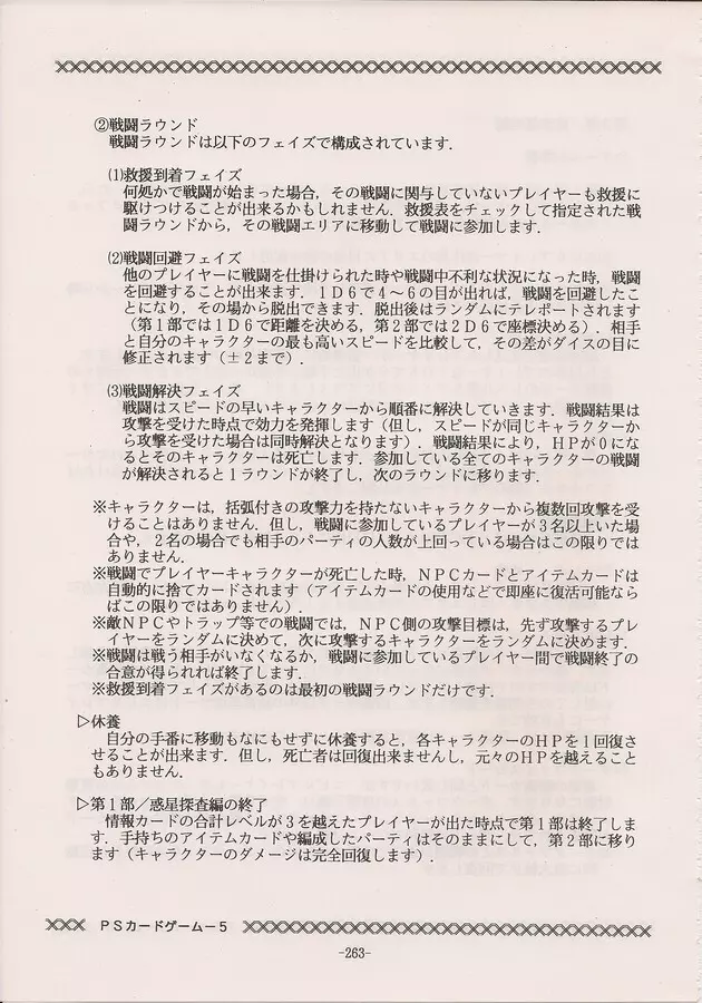 PHANTASY STAR ALL!! Special 3 - page261