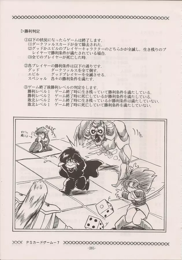 PHANTASY STAR ALL!! Special 3 - page263