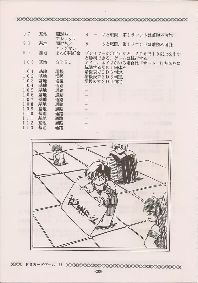 PHANTASY STAR ALL!! Special 3 - page267