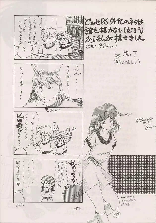 PHANTASY STAR ALL!! Special 3 - page269