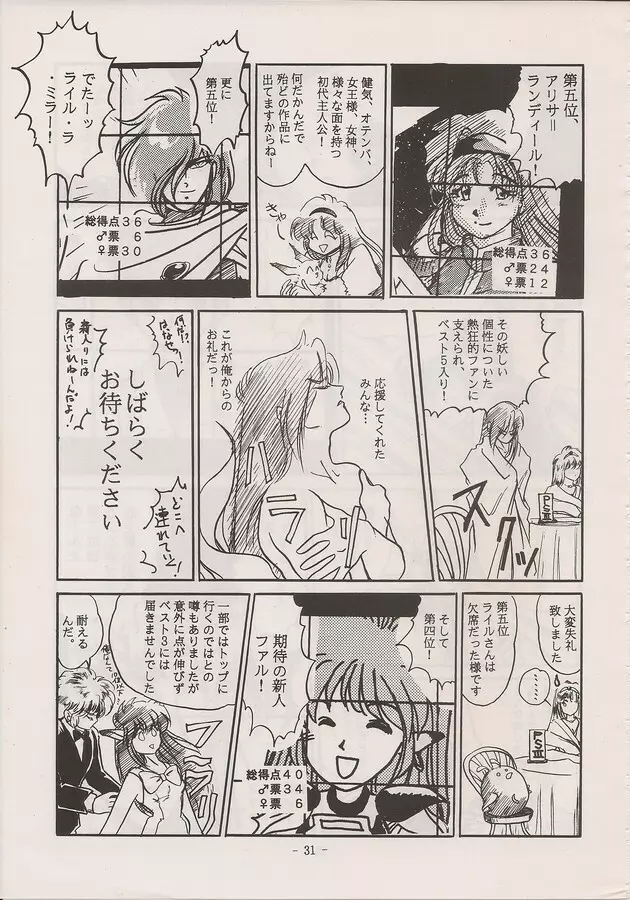 PHANTASY STAR ALL!! Special 3 - page29