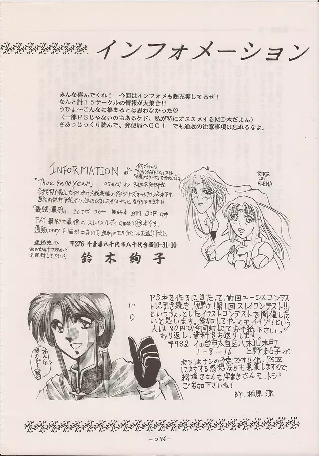 PHANTASY STAR ALL!! Special 3 - page294