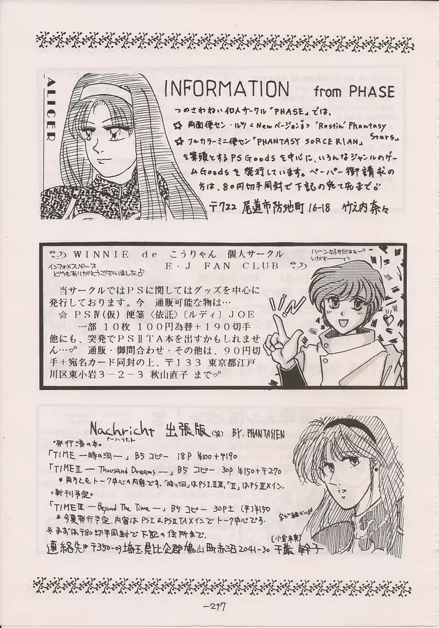 PHANTASY STAR ALL!! Special 3 - page295