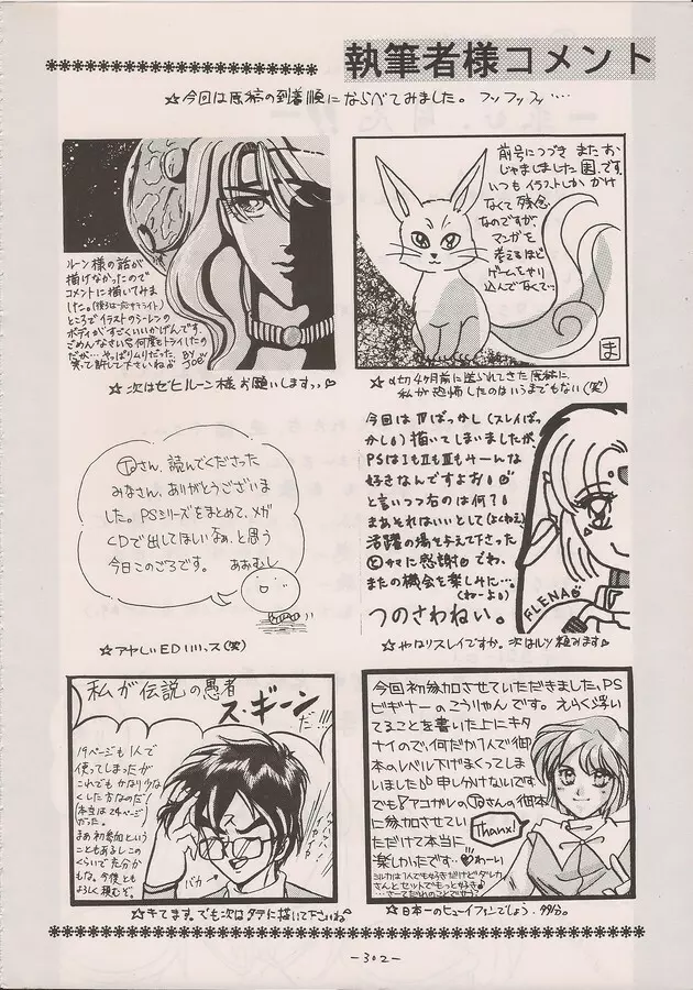 PHANTASY STAR ALL!! Special 3 - page300