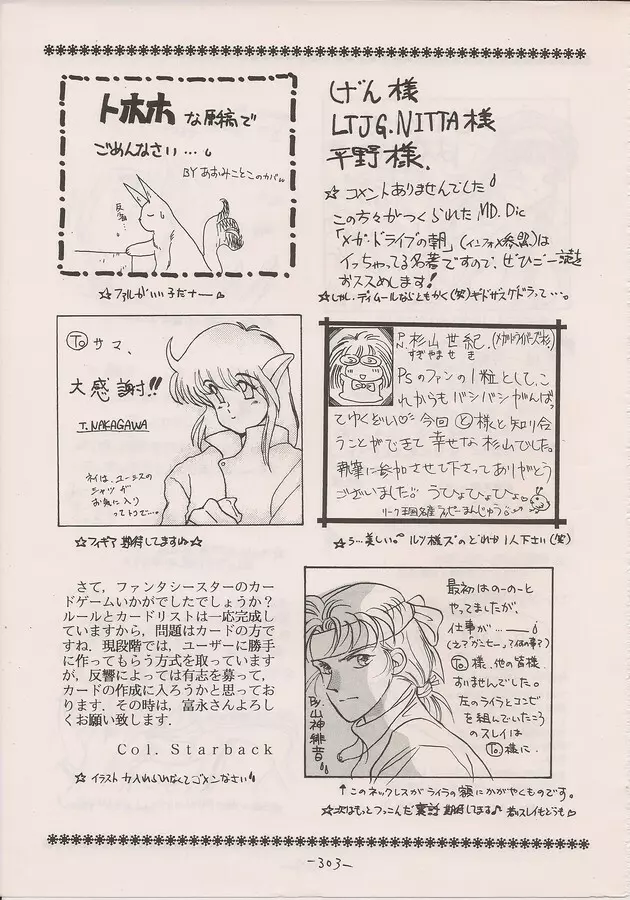 PHANTASY STAR ALL!! Special 3 - page301