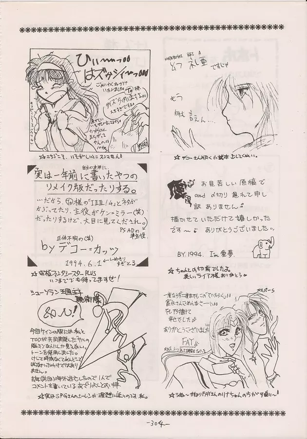 PHANTASY STAR ALL!! Special 3 - page302