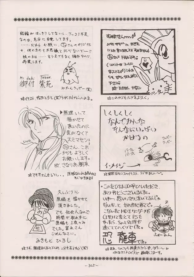 PHANTASY STAR ALL!! Special 3 - page303