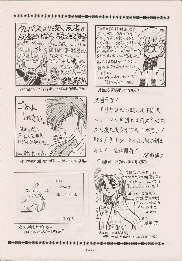 PHANTASY STAR ALL!! Special 3 - page304