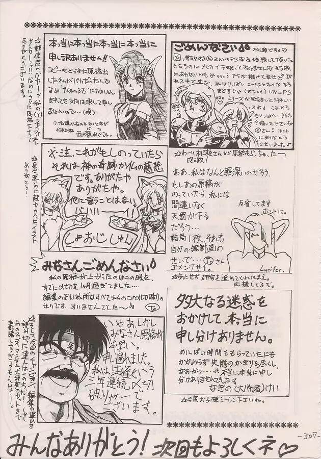 PHANTASY STAR ALL!! Special 3 - page305