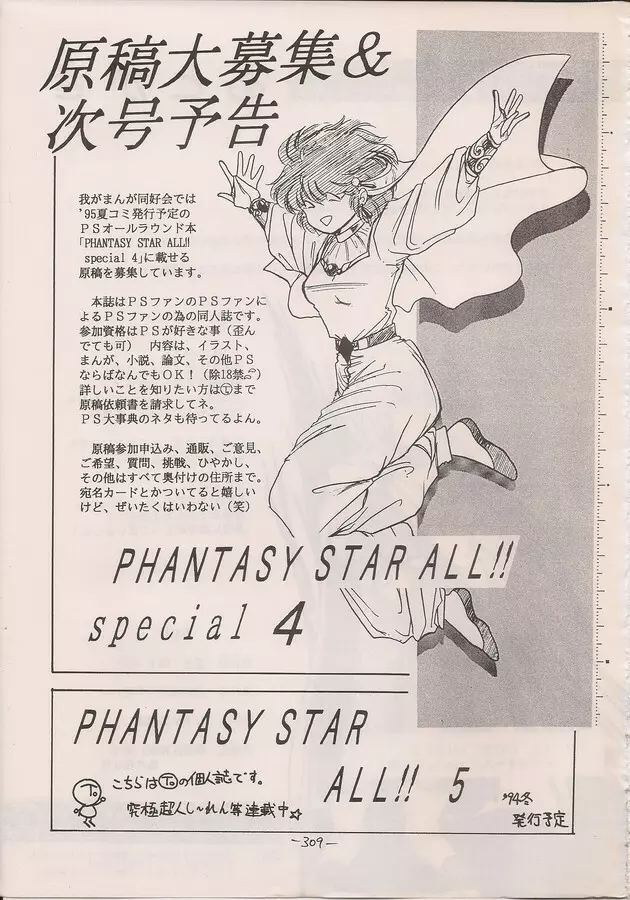 PHANTASY STAR ALL!! Special 3 - page307