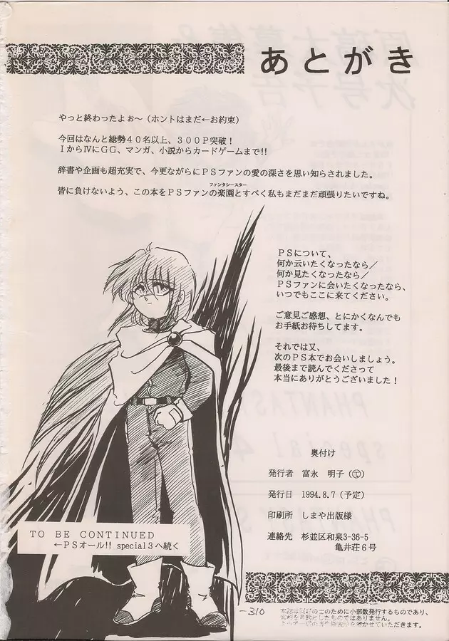 PHANTASY STAR ALL!! Special 3 - page308