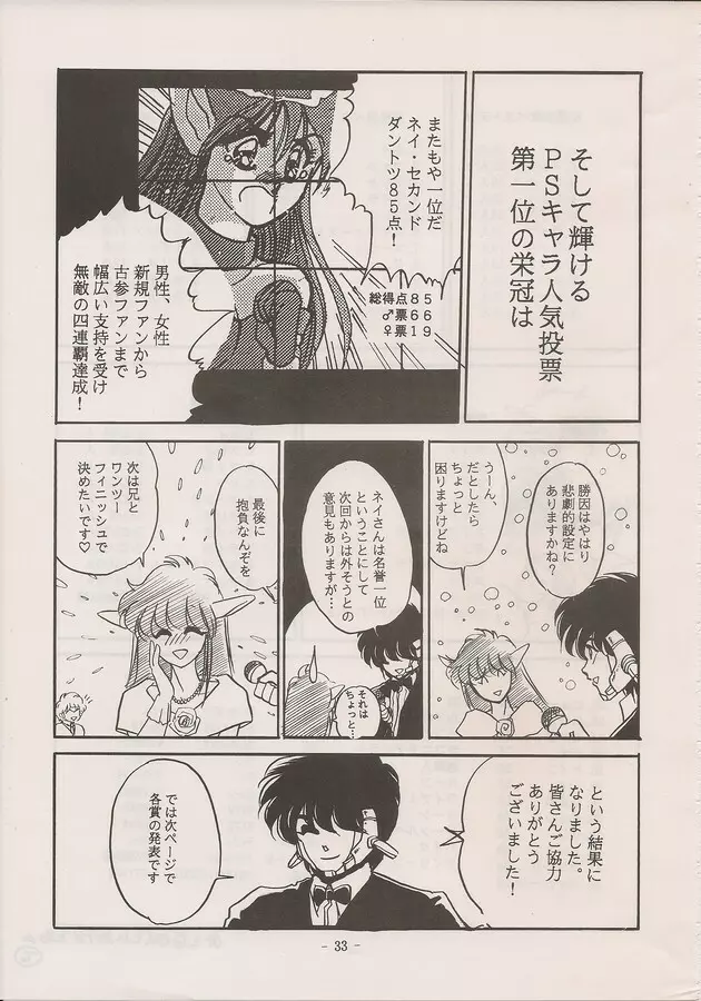 PHANTASY STAR ALL!! Special 3 - page31