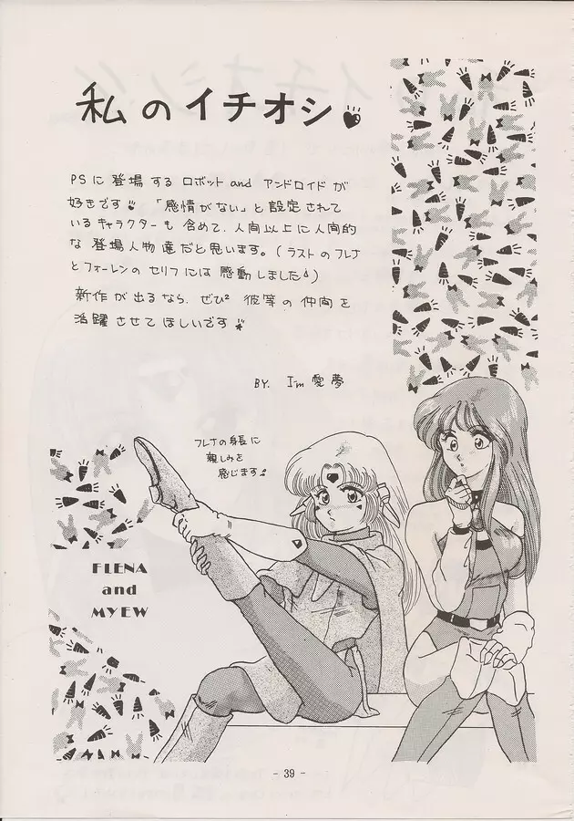 PHANTASY STAR ALL!! Special 3 - page37