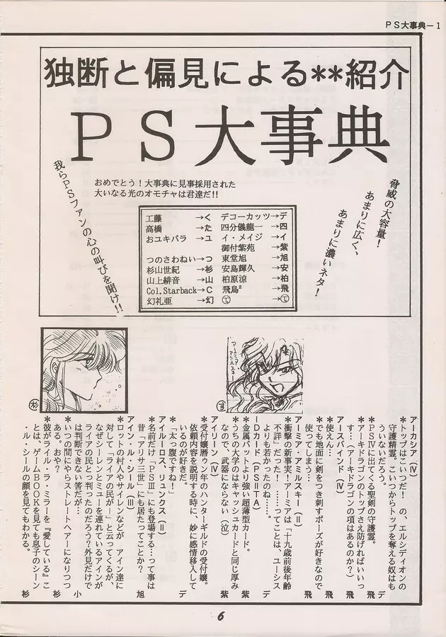 PHANTASY STAR ALL!! Special 3 - page4