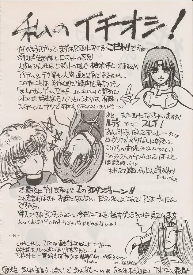 PHANTASY STAR ALL!! Special 3 - page42