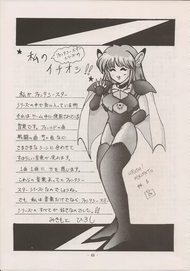 PHANTASY STAR ALL!! Special 3 - page47