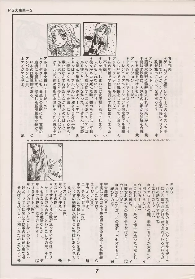 PHANTASY STAR ALL!! Special 3 - page5