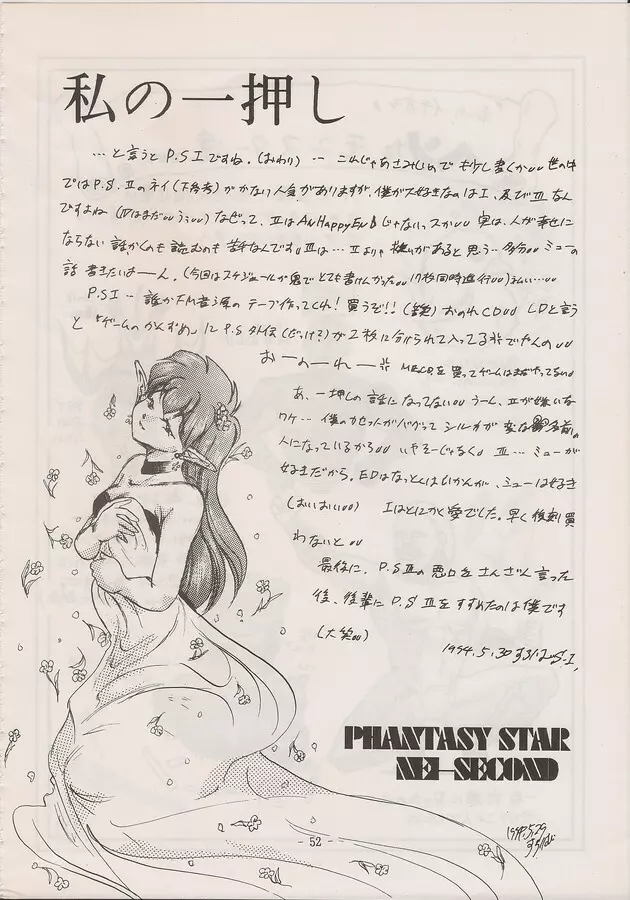 PHANTASY STAR ALL!! Special 3 - page50