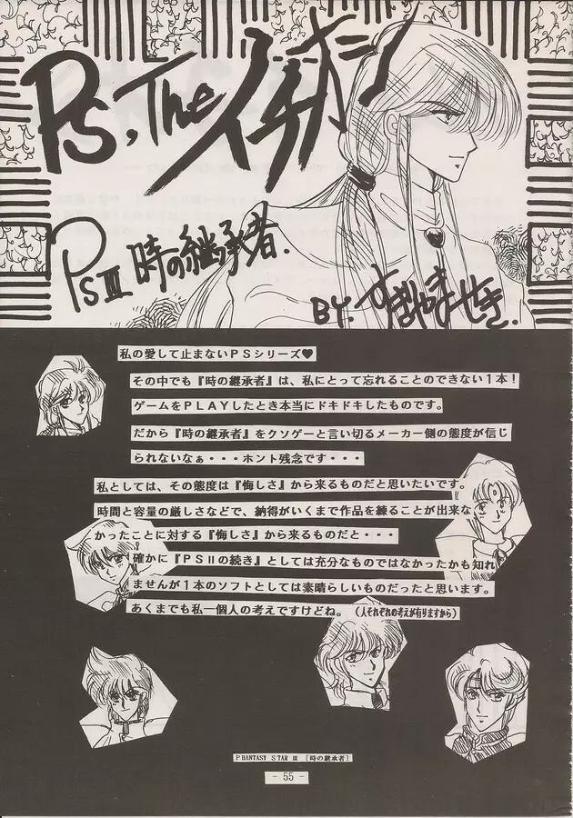 PHANTASY STAR ALL!! Special 3 - page53