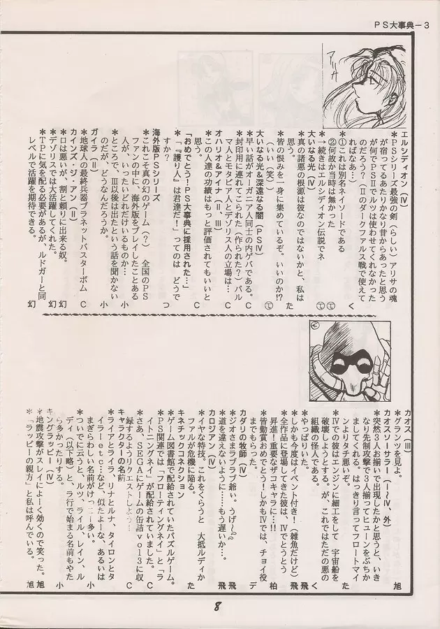 PHANTASY STAR ALL!! Special 3 - page6