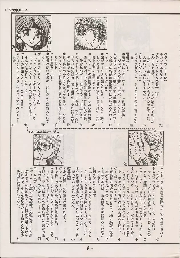 PHANTASY STAR ALL!! Special 3 - page7