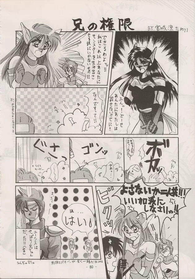 PHANTASY STAR ALL!! Special 3 - page78