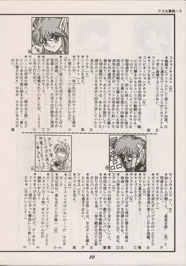 PHANTASY STAR ALL!! Special 3 - page8