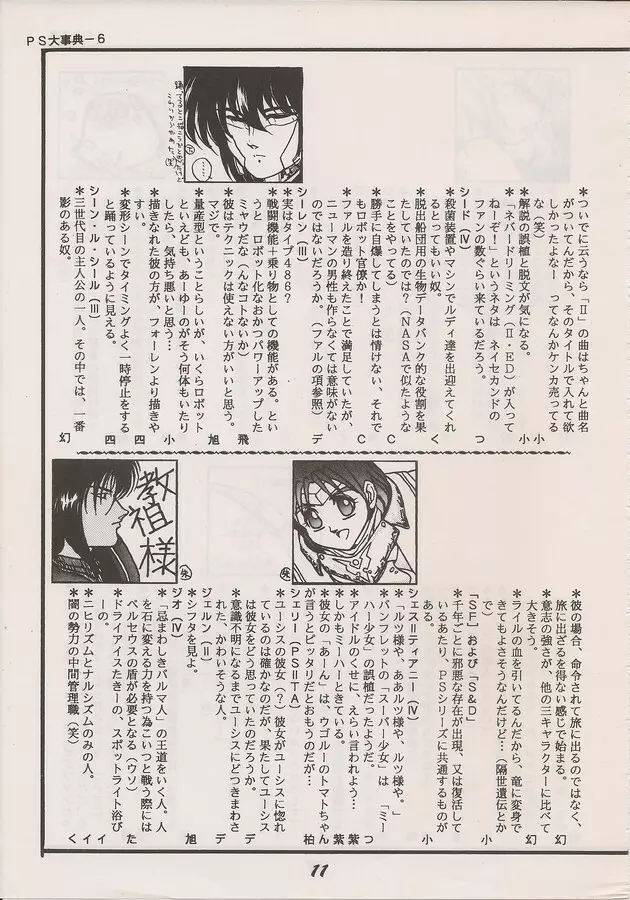 PHANTASY STAR ALL!! Special 3 - page9