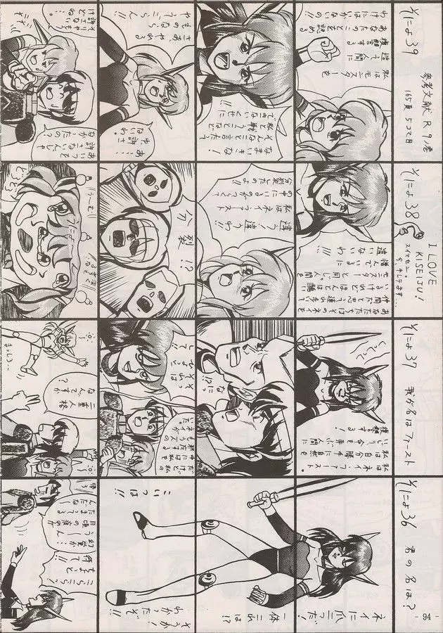 PHANTASY STAR ALL!! Special 3 - page92