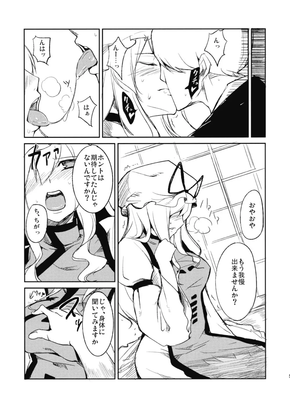 快楽の境界 - page7