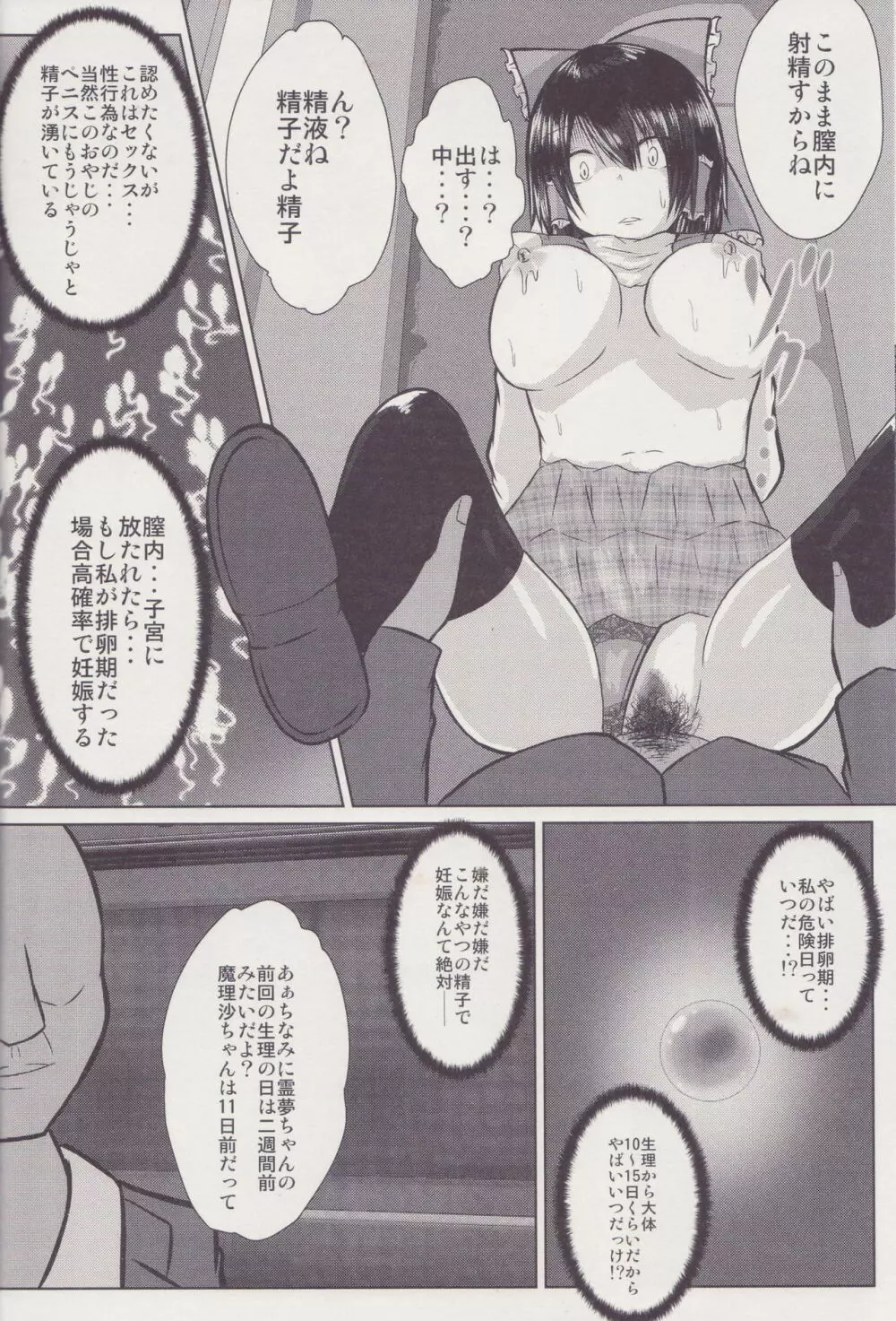 女子高生霊夢痴漢電車被害 - page25