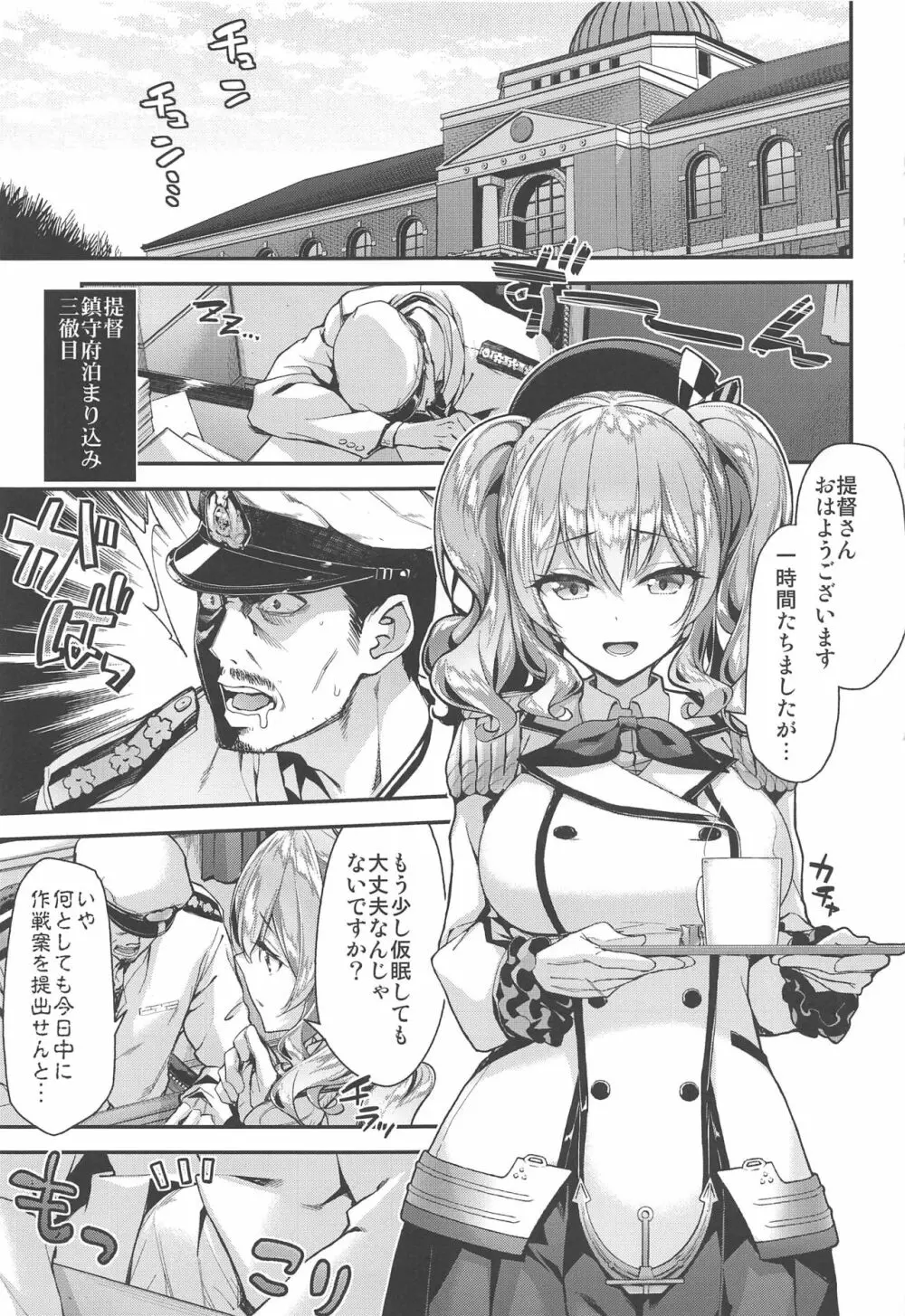 鹿島とラブラブ鎮守府生活 - page4