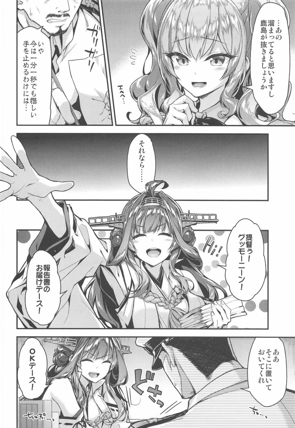 鹿島とラブラブ鎮守府生活 - page5