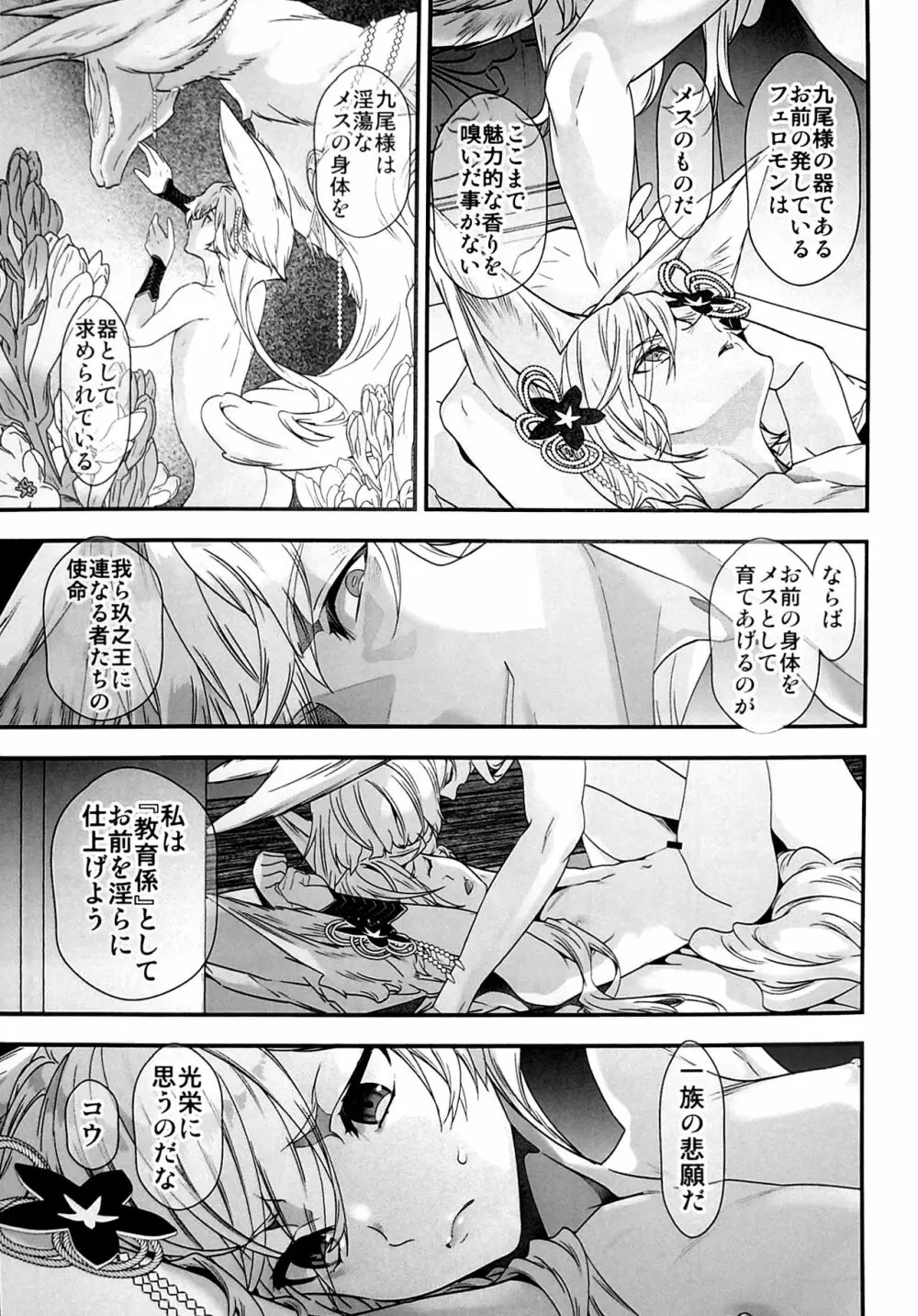 淫蕩の王 - page4