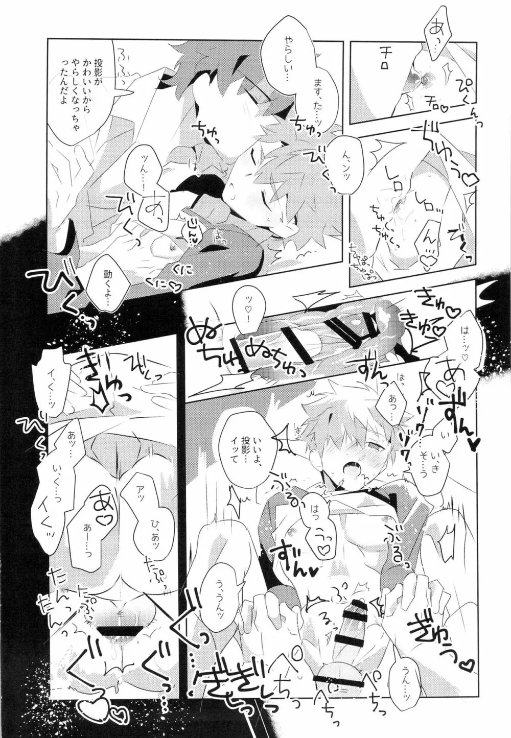 マスターのミカタ - page12