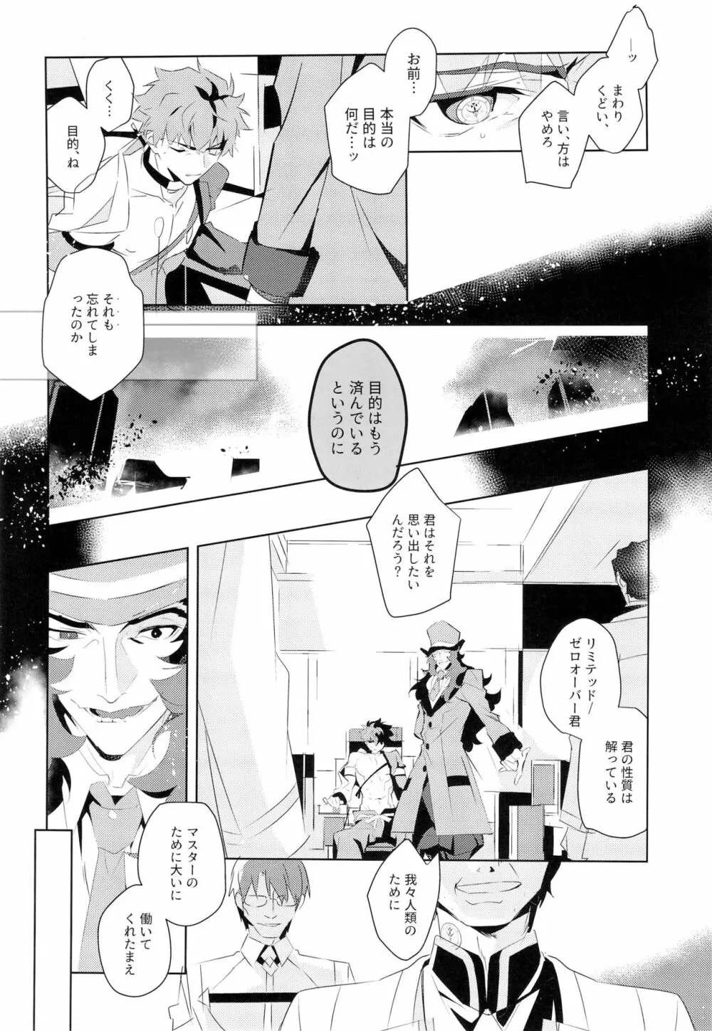 マスターのミカタ - page25