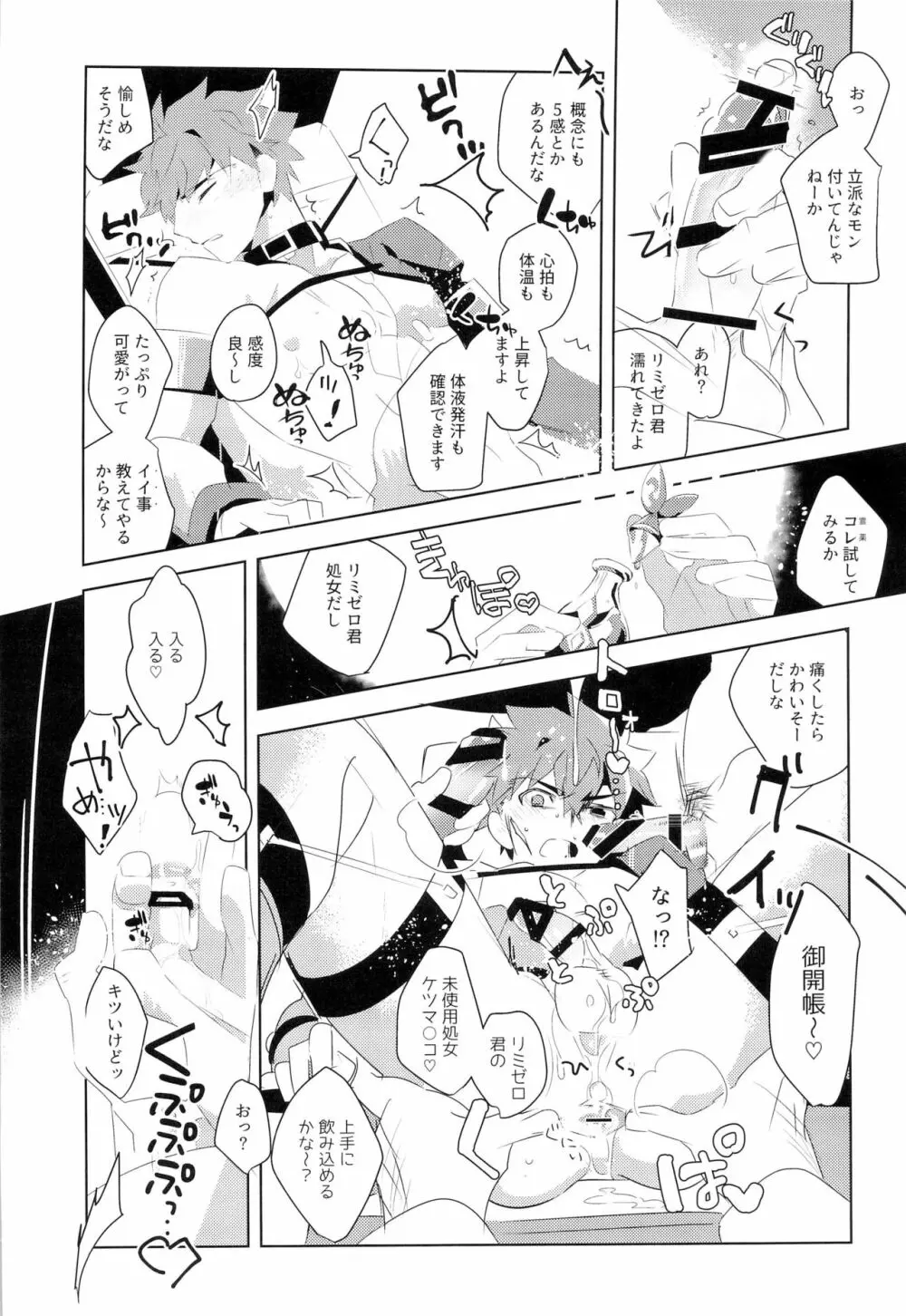 マスターのミカタ - page28