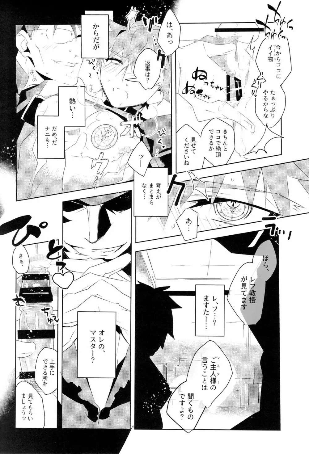 マスターのミカタ - page29