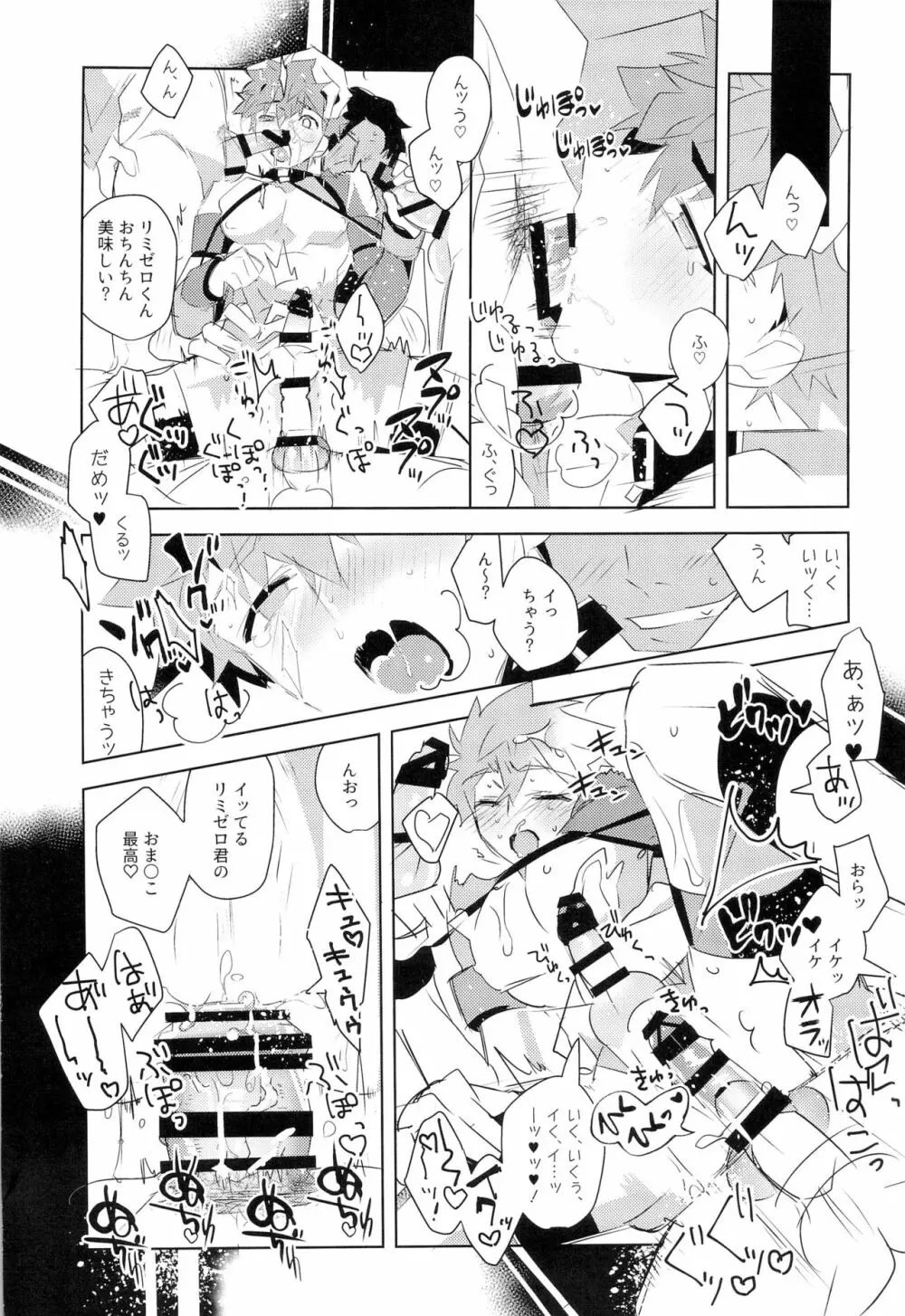 マスターのミカタ - page36